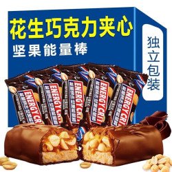 香甜酥脆、抗饿解馋：花生夹心巧克力能量棒50包