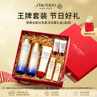 资生堂 悦薇全能水乳洁面7件套（滋润）保湿抗初老七夕情人节礼物