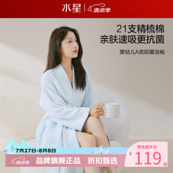 水星家纺 A类抑菌21支全棉长袖浴袍 精梳棉V领加长浴袍吸湿亲肤浴袍男/女款 棉棉轻氧抗菌长袖浴袍
