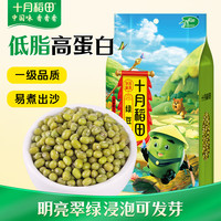 十月稻田 绿豆 1kg