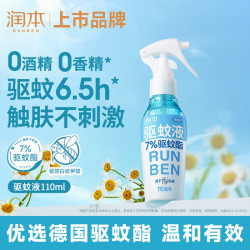 润本 驱蚊液 温和款 无香型 110ml