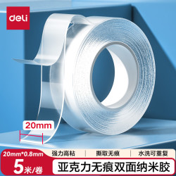得力 强力纳米无痕双面胶带 20mm*5m