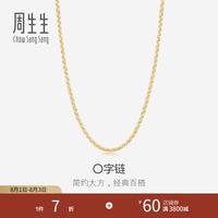 周生生 04800N 简约18K黄金项链 40cm 0.8g