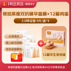 1号会员店 尊享年卡送珀莱雅双抗面膜 5片*4盒