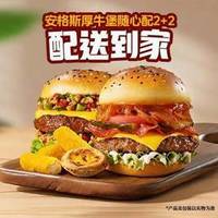 牛约堡 安格斯厚牛堡随心配2+2