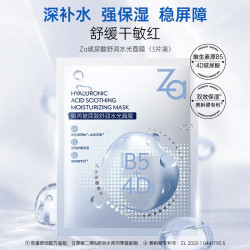 Za 深层补水 面膜