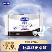 露安适 日夜柔护婴儿纸尿裤NB码5片(夜用) 尝鲜装NB码5片