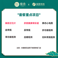 瑞慈体检 美年大健康瑞慈中青老年家人安福体检套餐健康体检卡500+门店通用