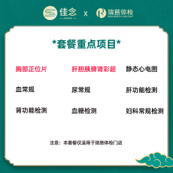 瑞慈体检 美年大健康瑞慈中青老年家人安福体检套餐健康体检卡500+门店通用