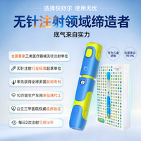 快舒尔 活力炫彩医用生长激素无针注射器胰岛素免打针笔