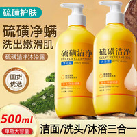 硕美博士 硫磺沐浴露液乳液体香皂洗澡洗脸深层清洁三合一持久留香男女通用 硫磺沐浴露500mlx2瓶