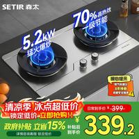 森太 双灶天然气燃气灶 台式嵌入式 钢化玻璃大火力 70%高热效节能 TA18B