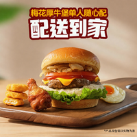 牛约堡 梅花厚牛堡单人随心配