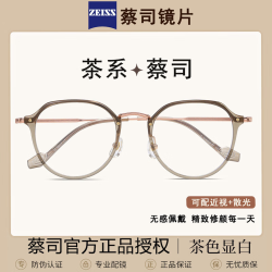 蔡司视特耐 视特耐1.67非球面镜片*2片（附带原厂包装）+显白时尚近视镜任选