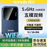 Tenda 2026新款随身双网切换wifi6 3000毫安超长续航 专业版