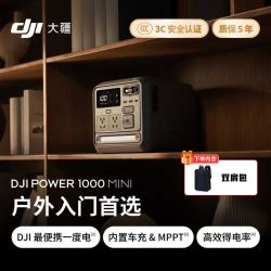 大疆 Power 1000 Mini便携车载移动电源应急备用储能户外电源