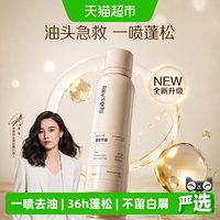 88VIP：诗裴丝 免洗蓬松干发喷雾头发去油高颅顶控油蓬蓬粉200ml