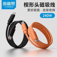 百亿补贴：海备思 TypeC磁吸数据线 240W快充 CarPlay适用