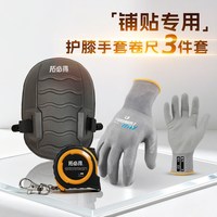 TOUGHBUILT 拓必得 TBD-N07 瓦工跪地铺贴专用护膝手套卷尺三件套 TBD-N07-铺贴专用三件套
