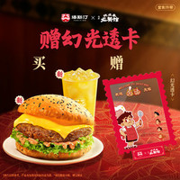 塔斯汀 预售徐福牛堡尝鲜1+1 TG2305