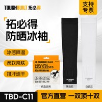 TOUGHBUILT 拓必得 TBD-C11 冰丝防晒冰袖 夏季透气防紫外线 户外骑行袖套 L码 白色