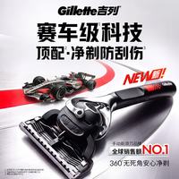 吉列 锋隐5致顺  1刀架5刀头+轮胎底座