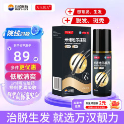 万汉靓力 米诺地尔搽剂 5%*60ml 1盒装 29年新效期 脱发斑秃生发液