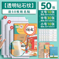 恬舒 包书皮自粘包书皮  50张送姓名贴