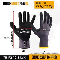 TOUGHBUILT 拓必得 TB-P2-10-1-L/X 防割手套 L码 蓝黑耐磨丁晴