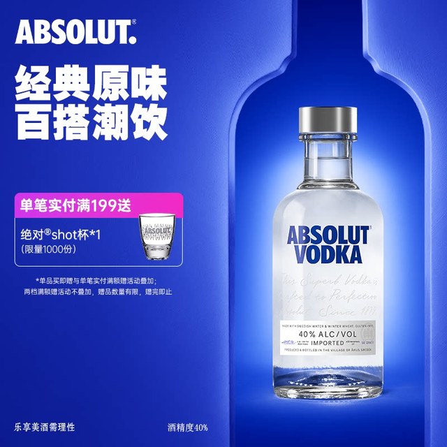 淘金币26.5元、今日必买：绝对伏特加 原味 40%vol 200ml
