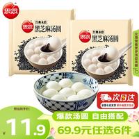 思念 黑芝麻汤圆200g*2袋