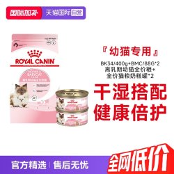 皇家 离乳期幼猫奶糕罐88g*2搭配幼猫主粮BK34/400g全价粮