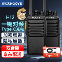 豪艺 H12 对讲机