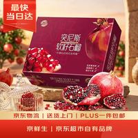 正大食品 京鲜生 突尼斯软籽甜石榴 6.4斤 5-8个 水果礼盒