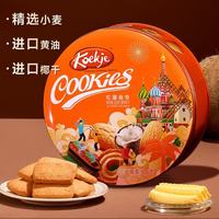 华美 生椰味海盐黄油味 黄油曲奇饼干 层层酥脆抹茶鸡蛋卷270g