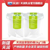 百亿补贴：天润 全脂风味发酵乳 1kg*2桶装酸奶