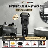 BRAUN 全新9系运动版 首发优惠 限时加赠刀头 598+ 送老公男朋友生日七夕情人节礼物