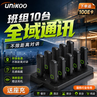 UNIKOO 全国5000公里对讲机微型两用耳机对讲机2026新款酒店餐饮蓝牙耳麦对讲机NET-E510
