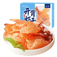 水一方 鲜烤开背虾干 高蛋白低脂 海鲜零食