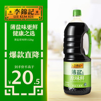 李锦记 减盐 生抽酱油  薄盐生抽原味鲜1.52kg 塑料瓶装 1.52kg