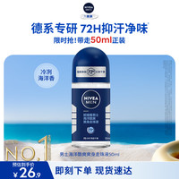 妮维雅 MEN 妮维雅男士 海洋酷爽爽身走珠液 50ml