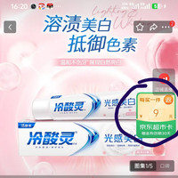 冷酸灵 抗敏感牙膏白桃味 60g
