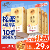 清风 棉柔亲肤 悬挂式抽纸 4层*250抽*10提(170*132mm)