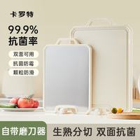卡罗特 不锈钢菜板 抗菌防霉 食品级 中号 砧板