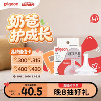 贝亲 自然离乳系列吸嘴 替换奶嘴 12月+ BA152