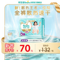 帮宝适 一级帮拉拉裤 L码31片 9-14kg