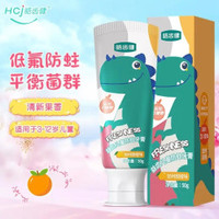 皓齿健 益生菌儿童低氟防蛀牙膏 甜橙味50g