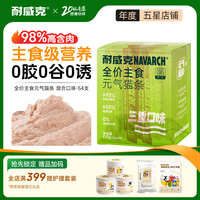 耐威克 猫条猫零食 一口胶原蛋白 湿粮猫罐头 宠物零食 新主食级混合口味丨15g*54支