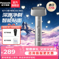 Panasonic 青春锤子系列 ES-RM31 电动剃须刀 科技银