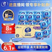 维达 有芯卷纸 超韧4层200g*24卷